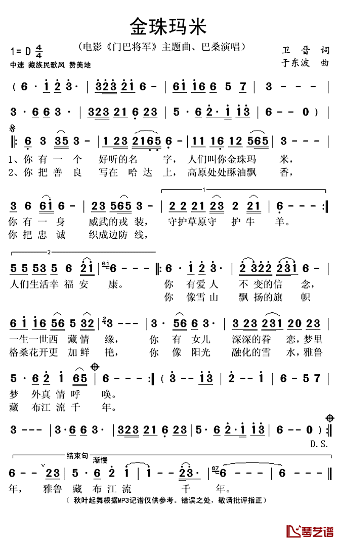 《金珠玛米》 简谱