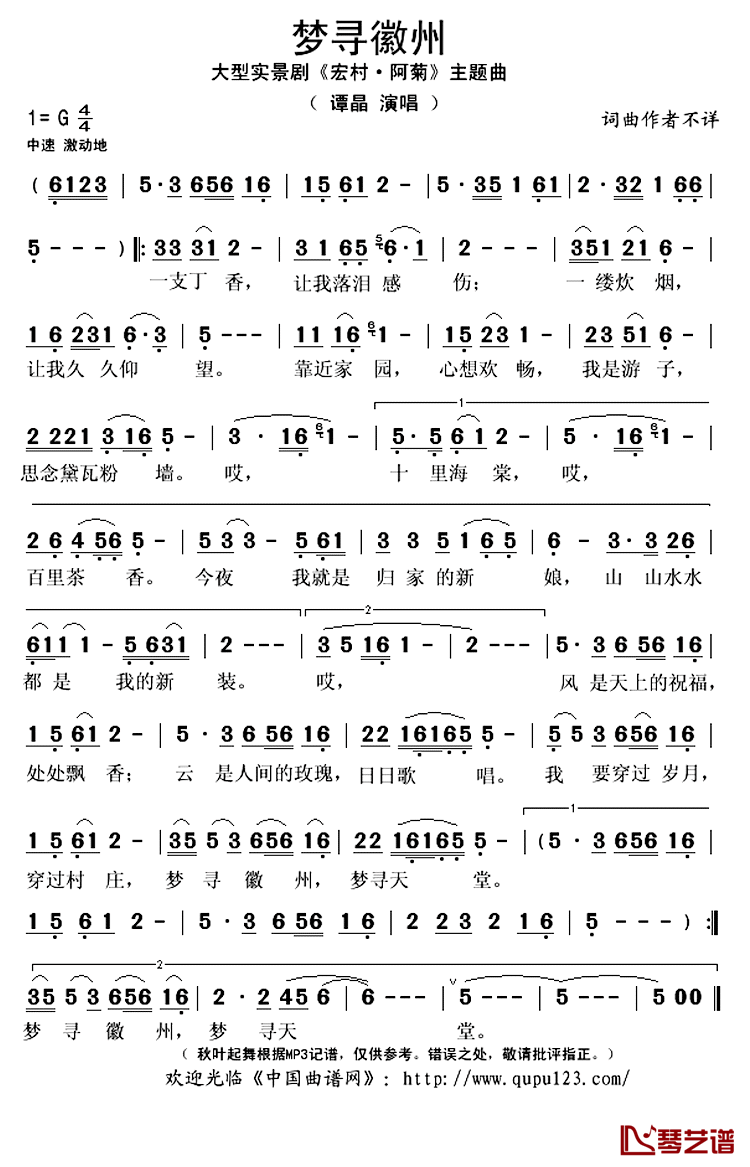 《梦寻徽州》 简谱