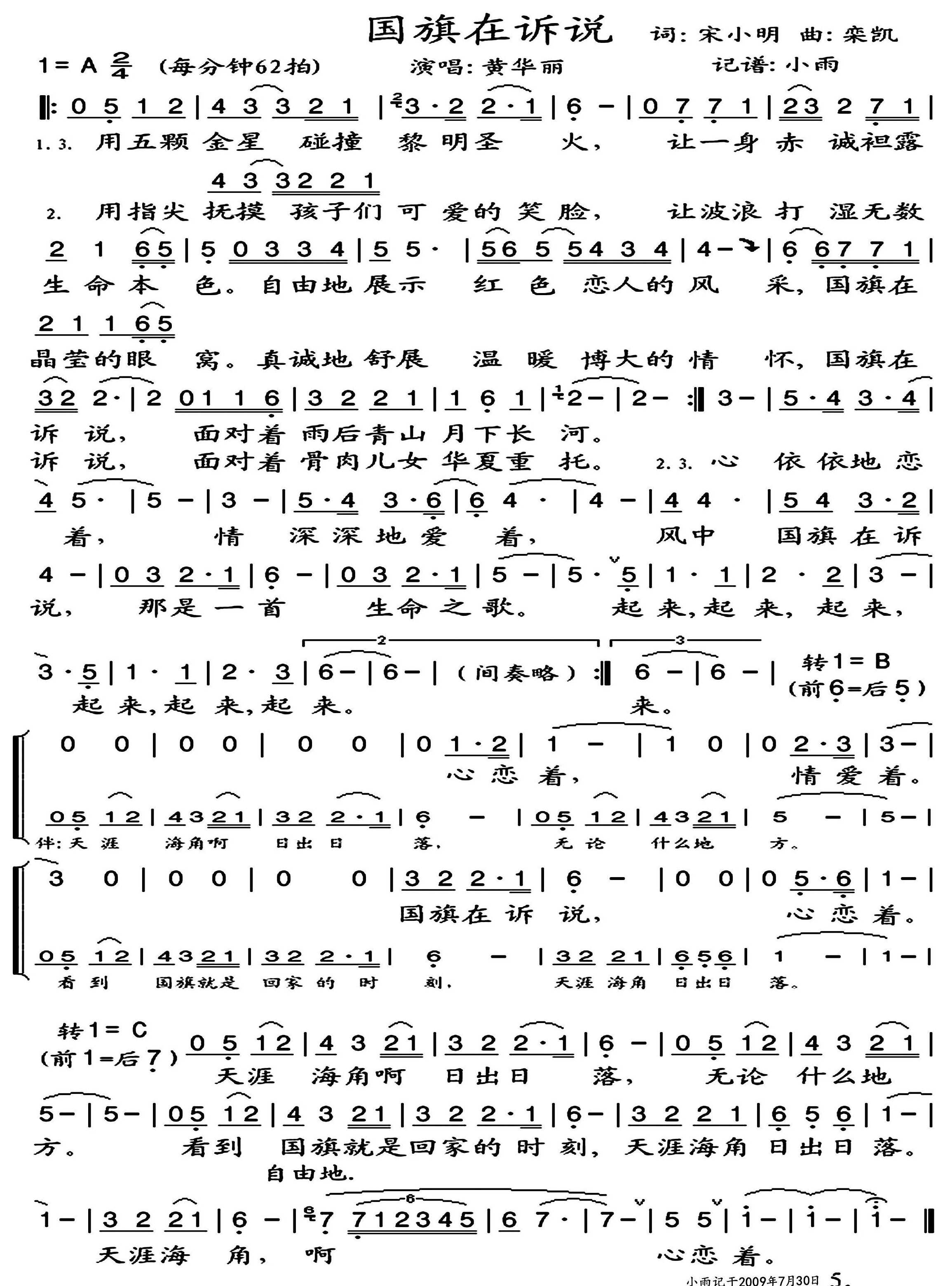 《国旗在诉说》 简谱