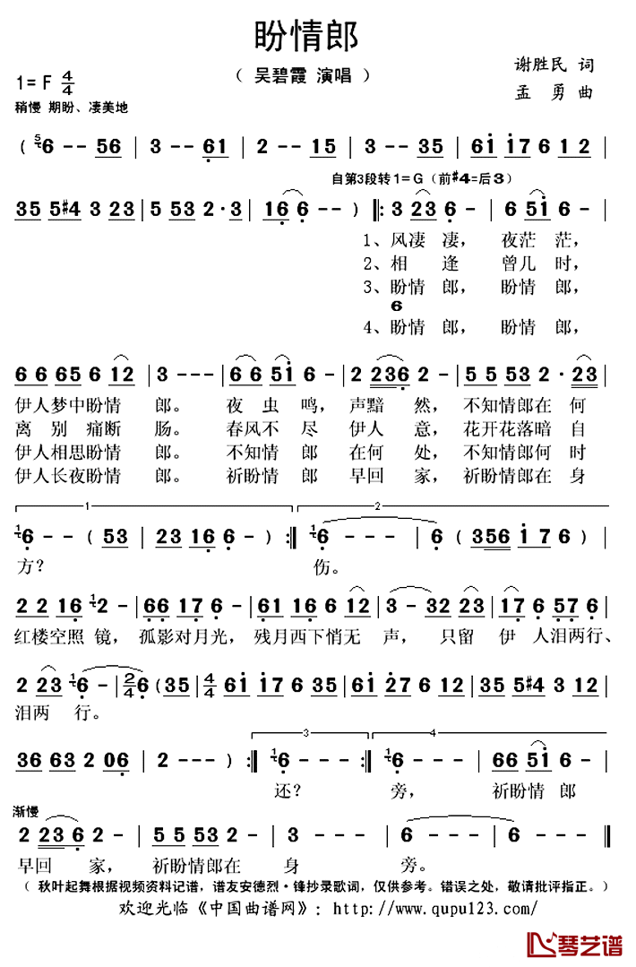 《盼情郎》 简谱