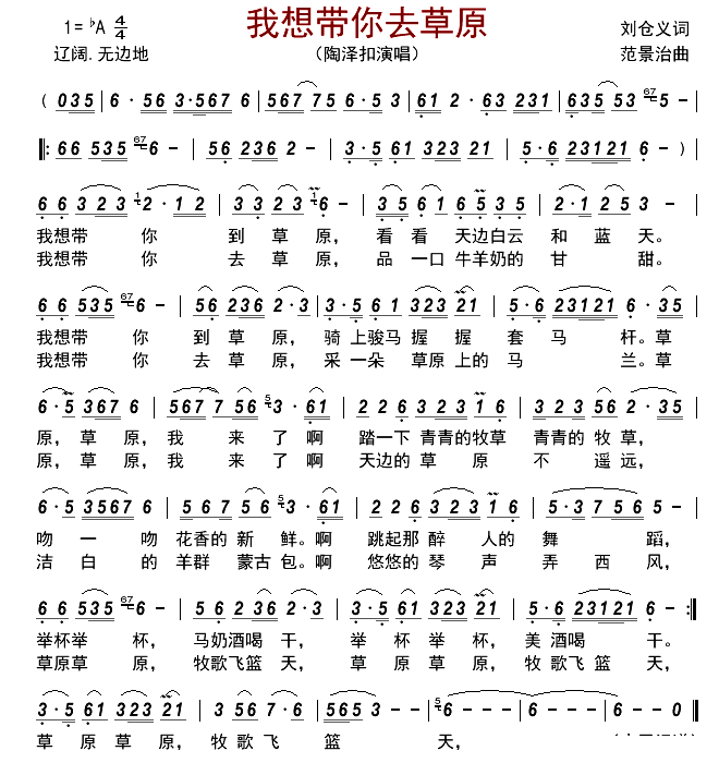 《我想带你去草原》 简谱
