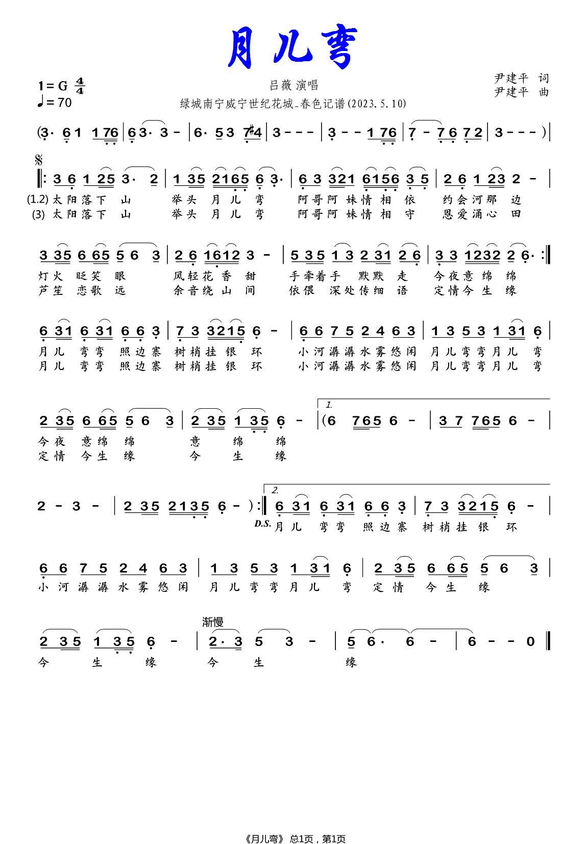 《月儿弯》 简谱