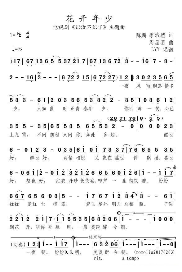 《花开年少》 简谱