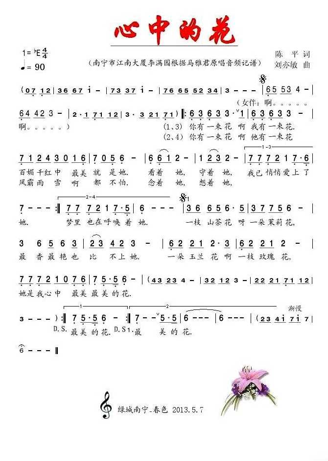 《心中的花》 简谱