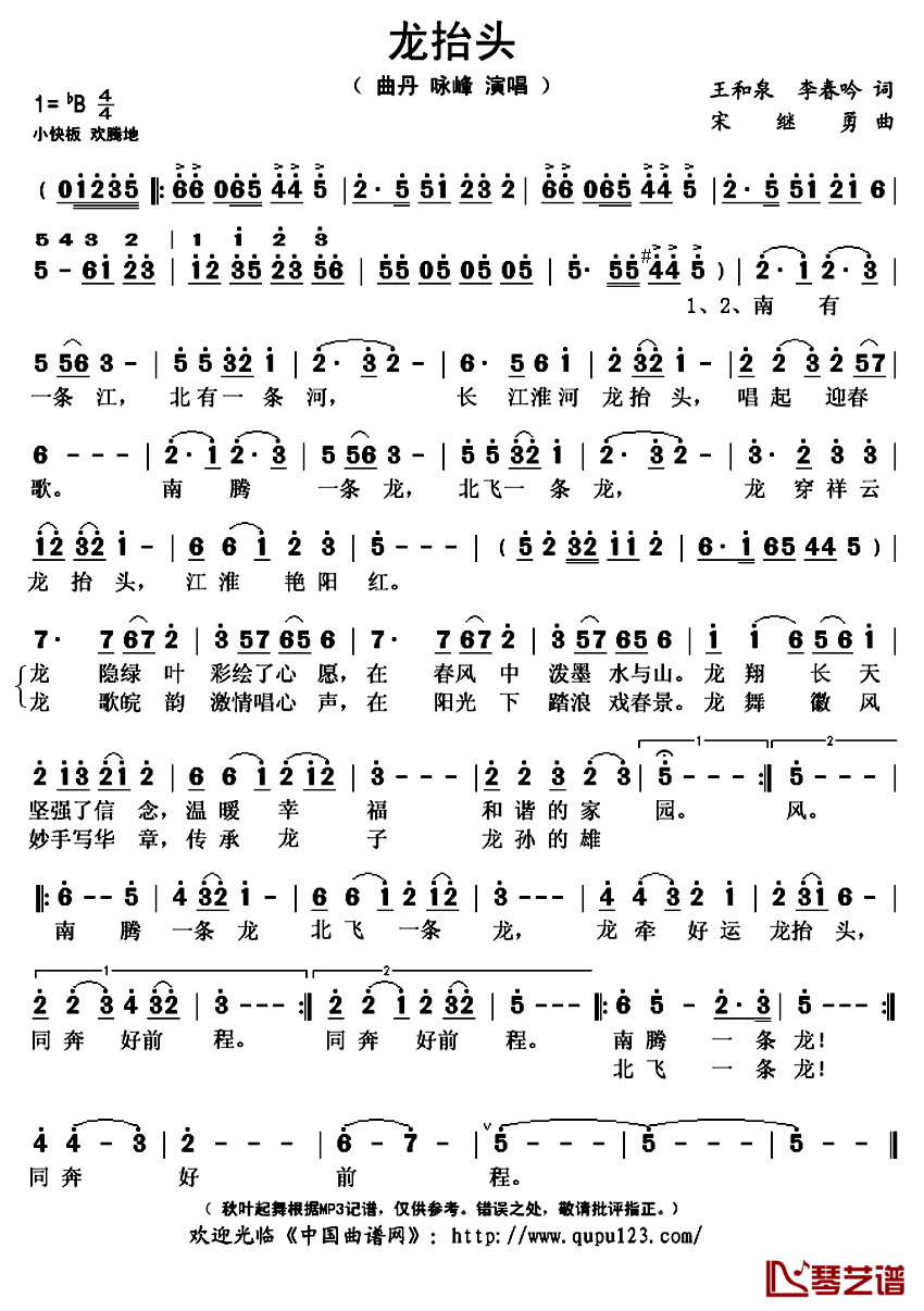 《龙抬头》 简谱