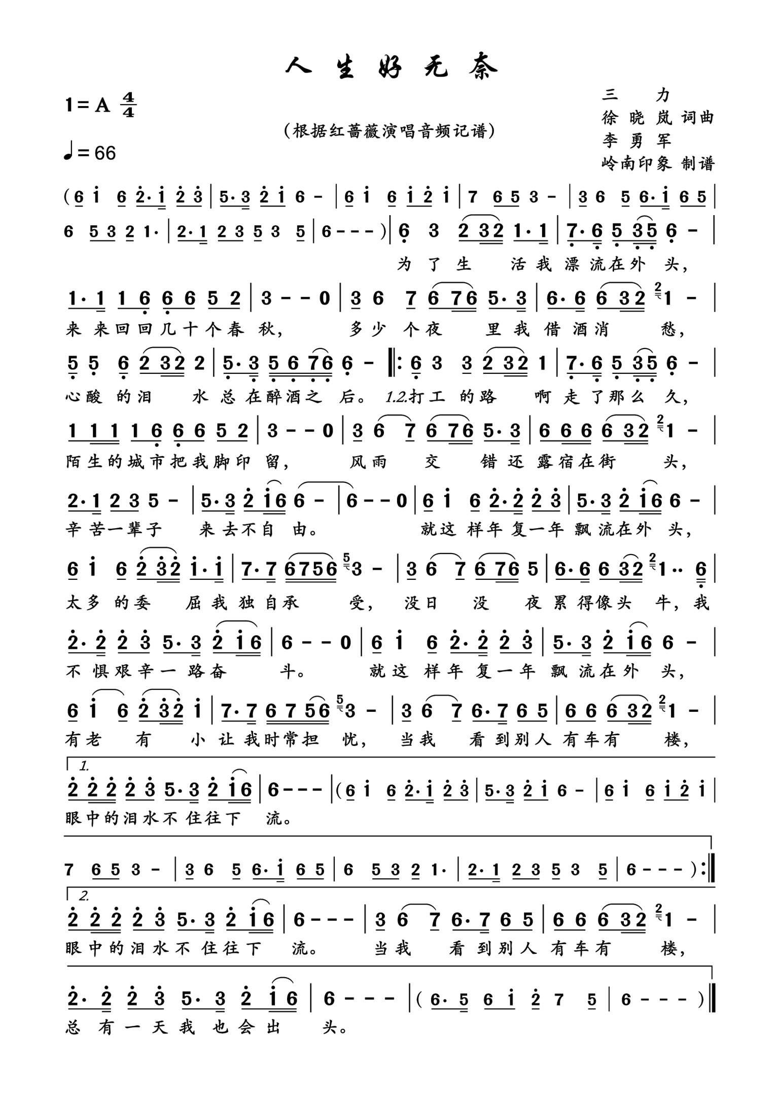 《人生好无奈》 简谱