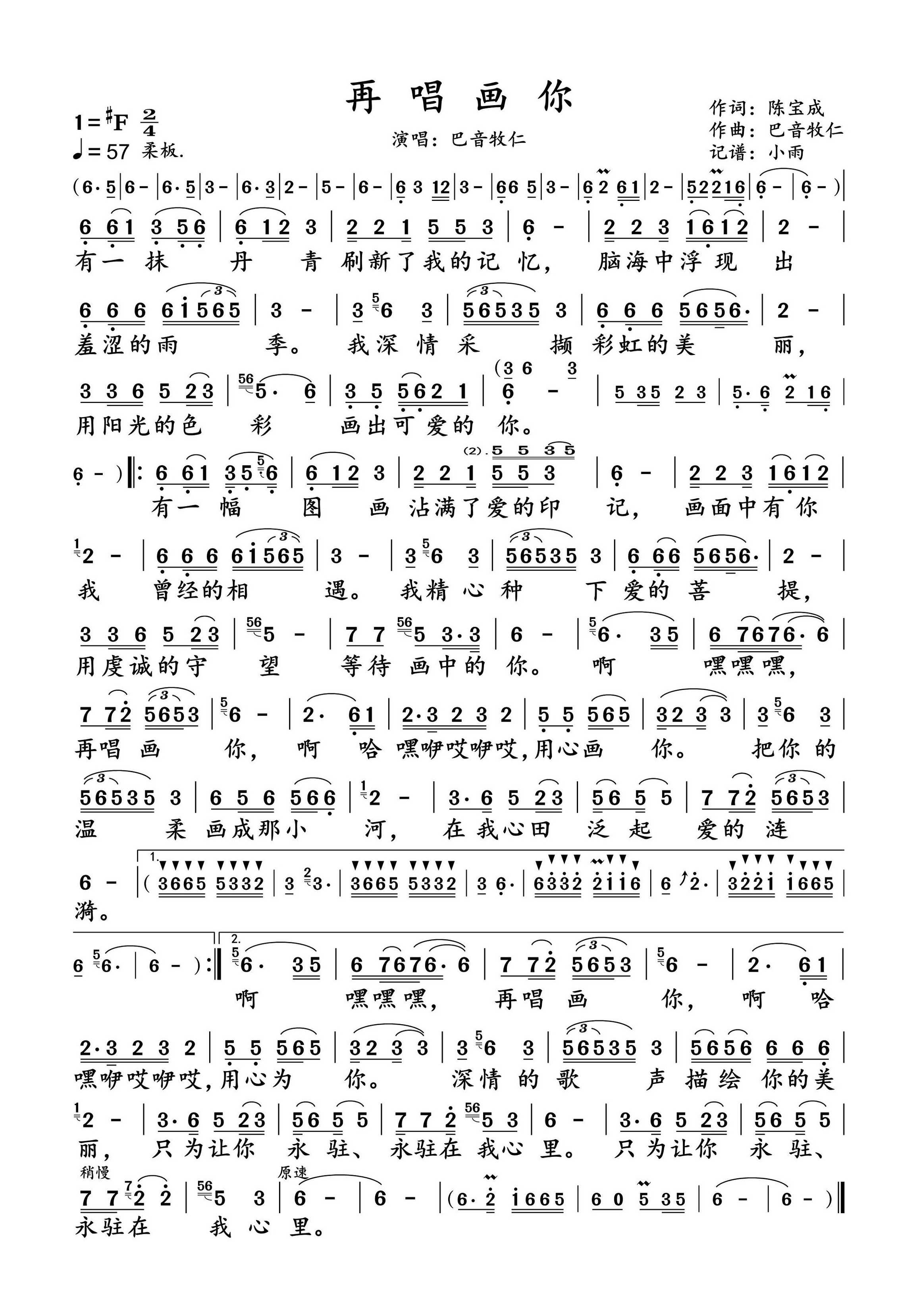 《再唱画你》 简谱