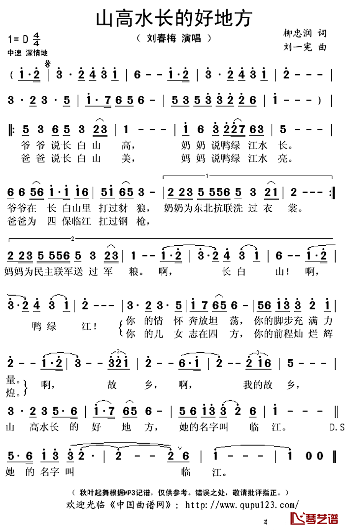 《山高水长的好地方》 简谱