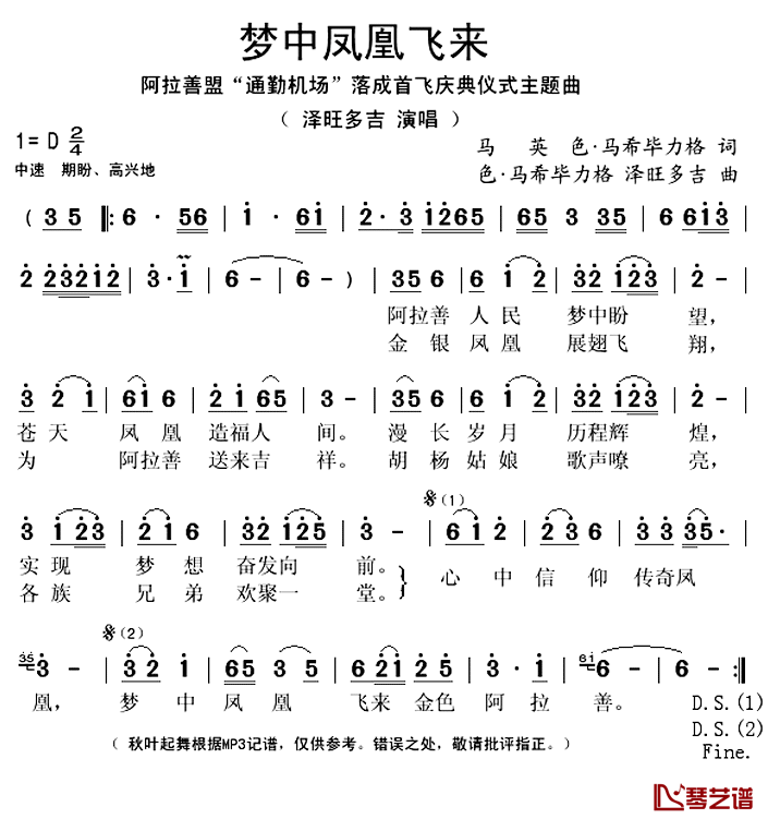 《梦中凤凰飞来》 简谱