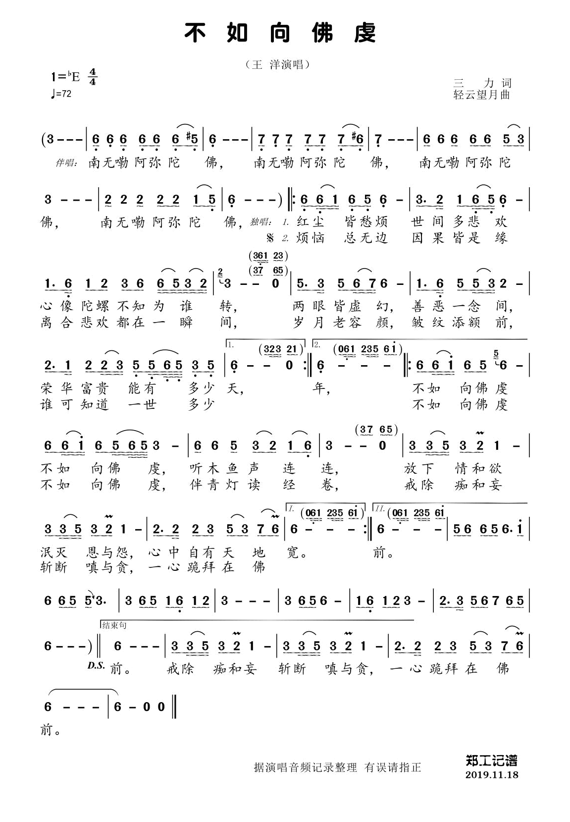 《不如向佛虔》 简谱