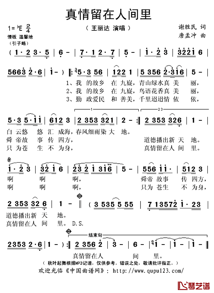 《真情留在人间里》 简谱