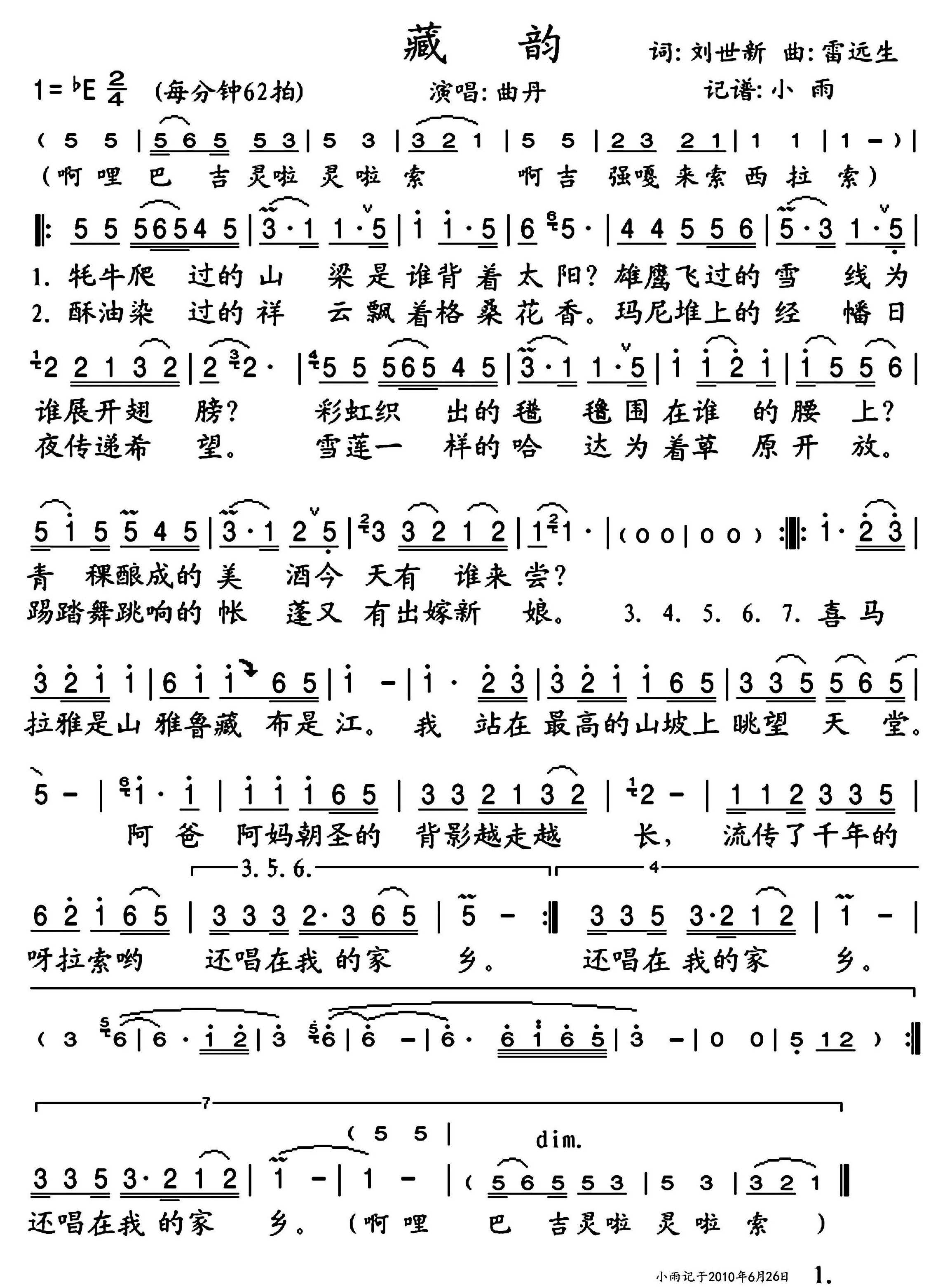 《藏韵》 简谱