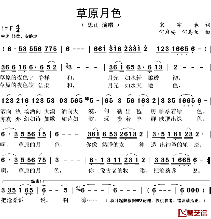 《草原月色》 简谱