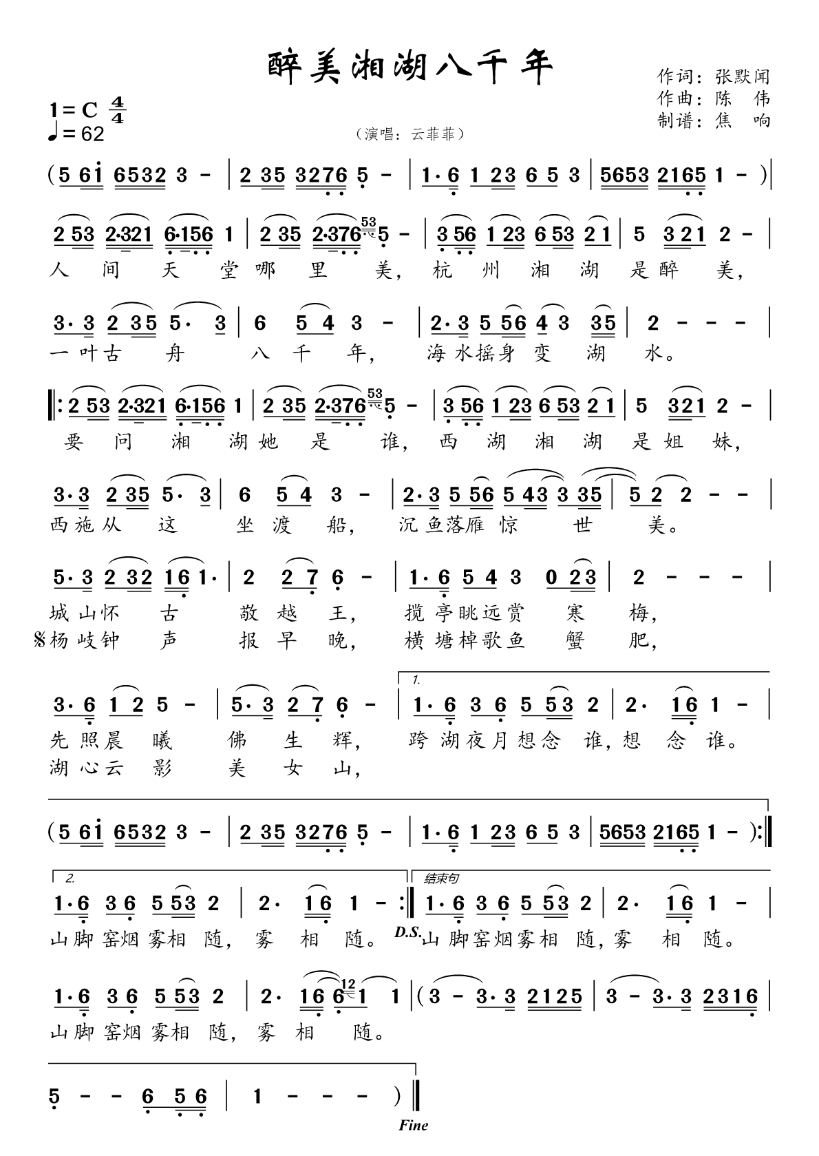 《醉美湘湖八千年》 简谱