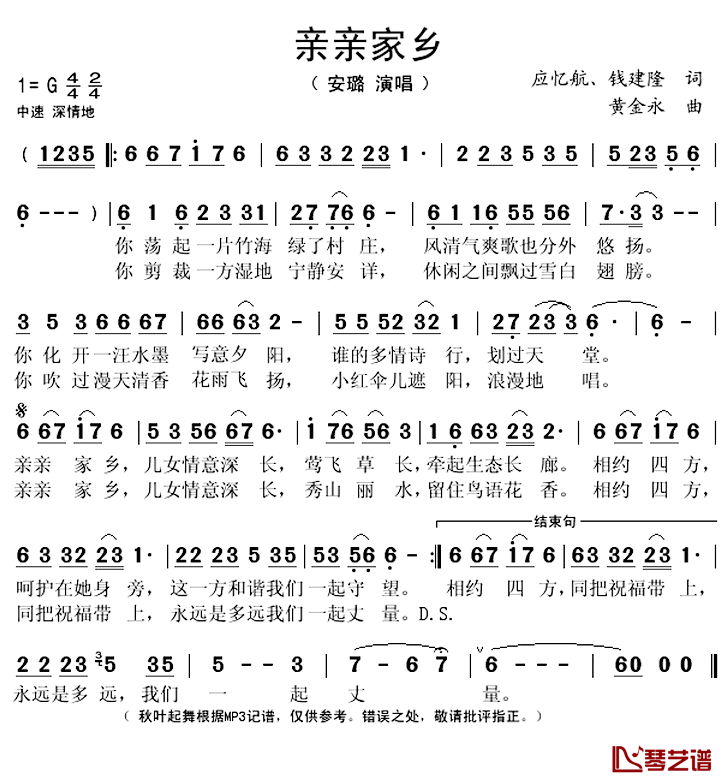《亲亲家乡》 简谱