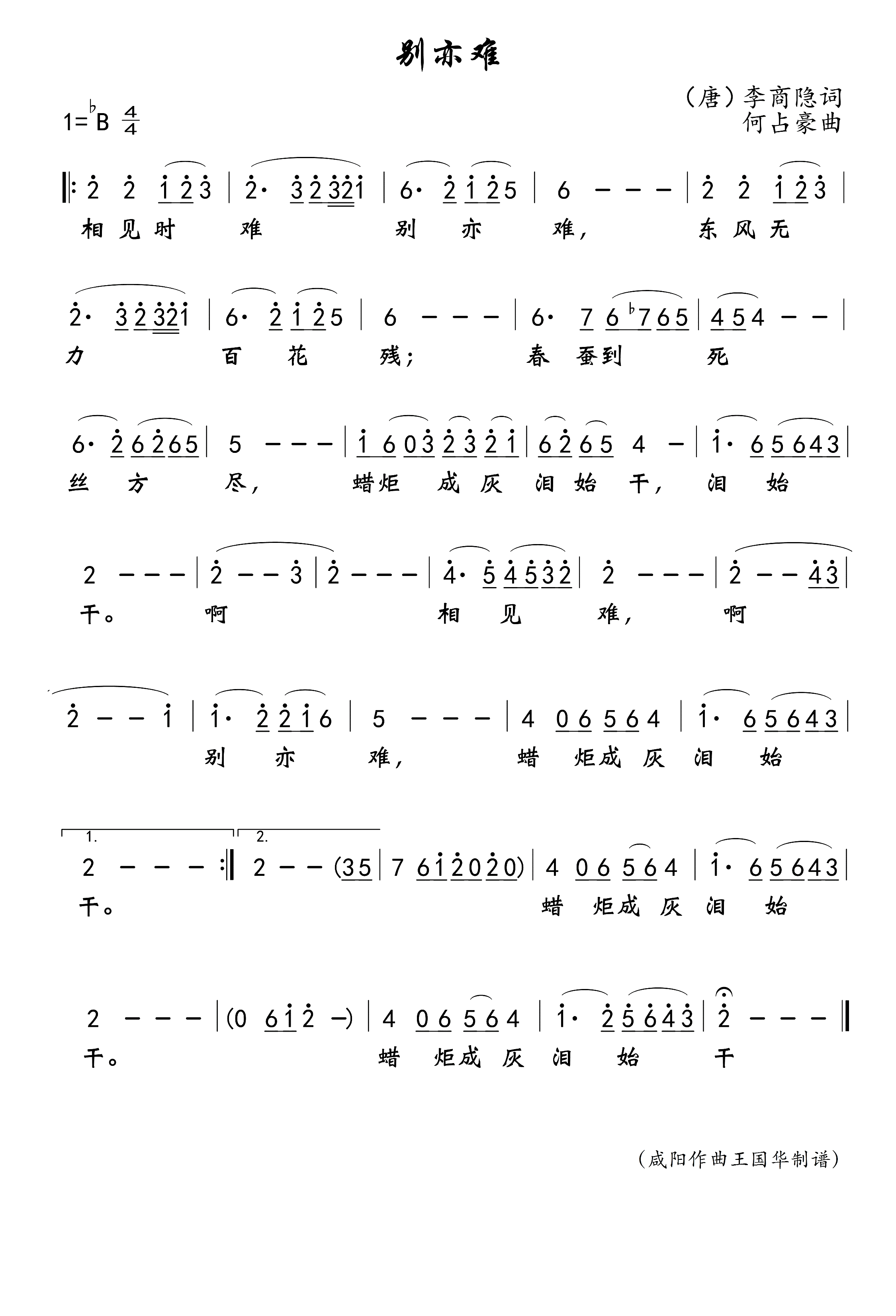 《别亦难》 简谱