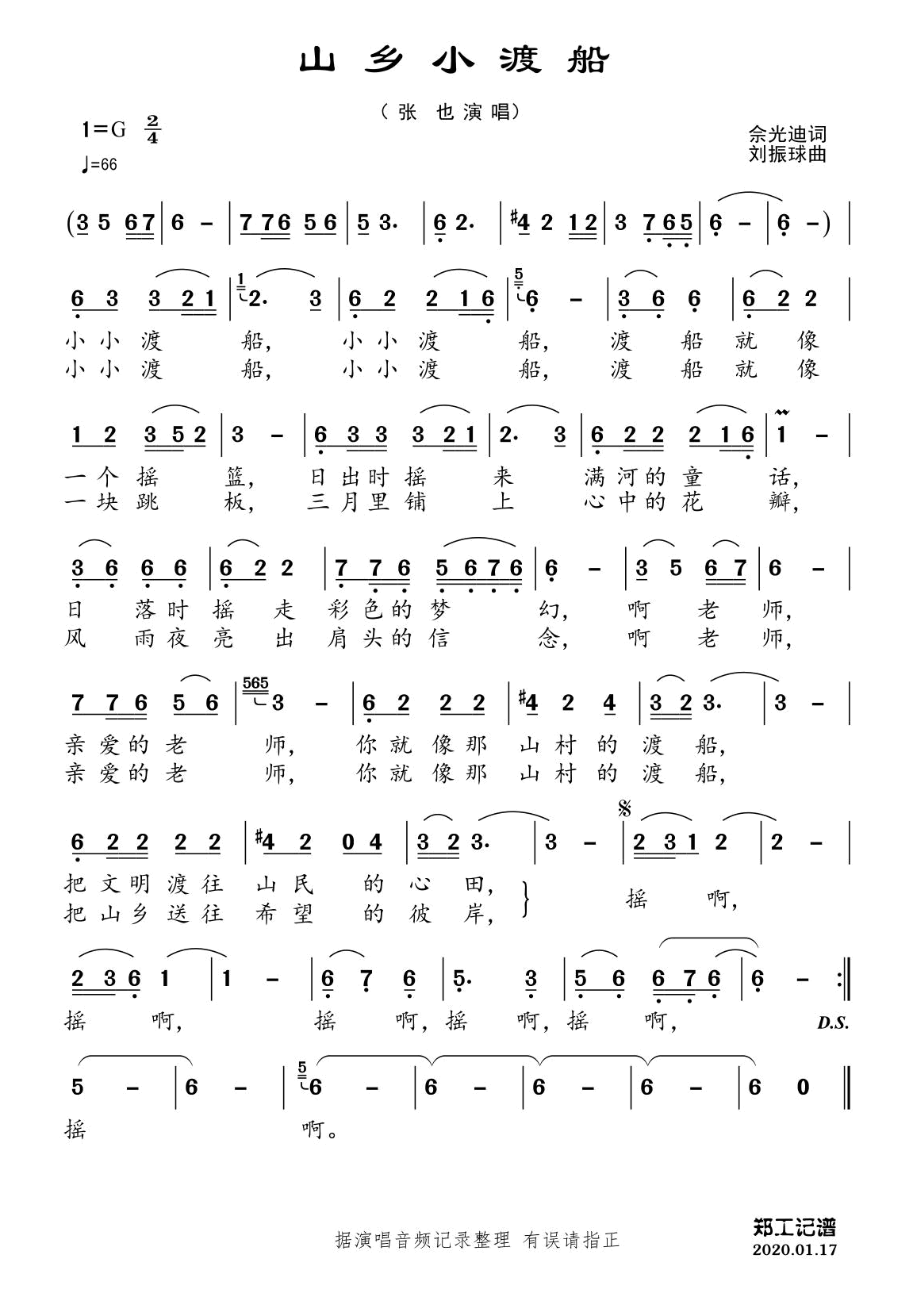 《山乡小渡船》 简谱