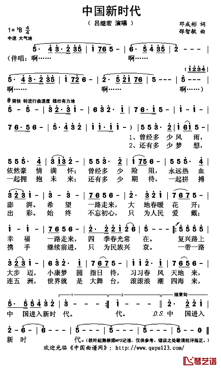 《中国新时代》 简谱