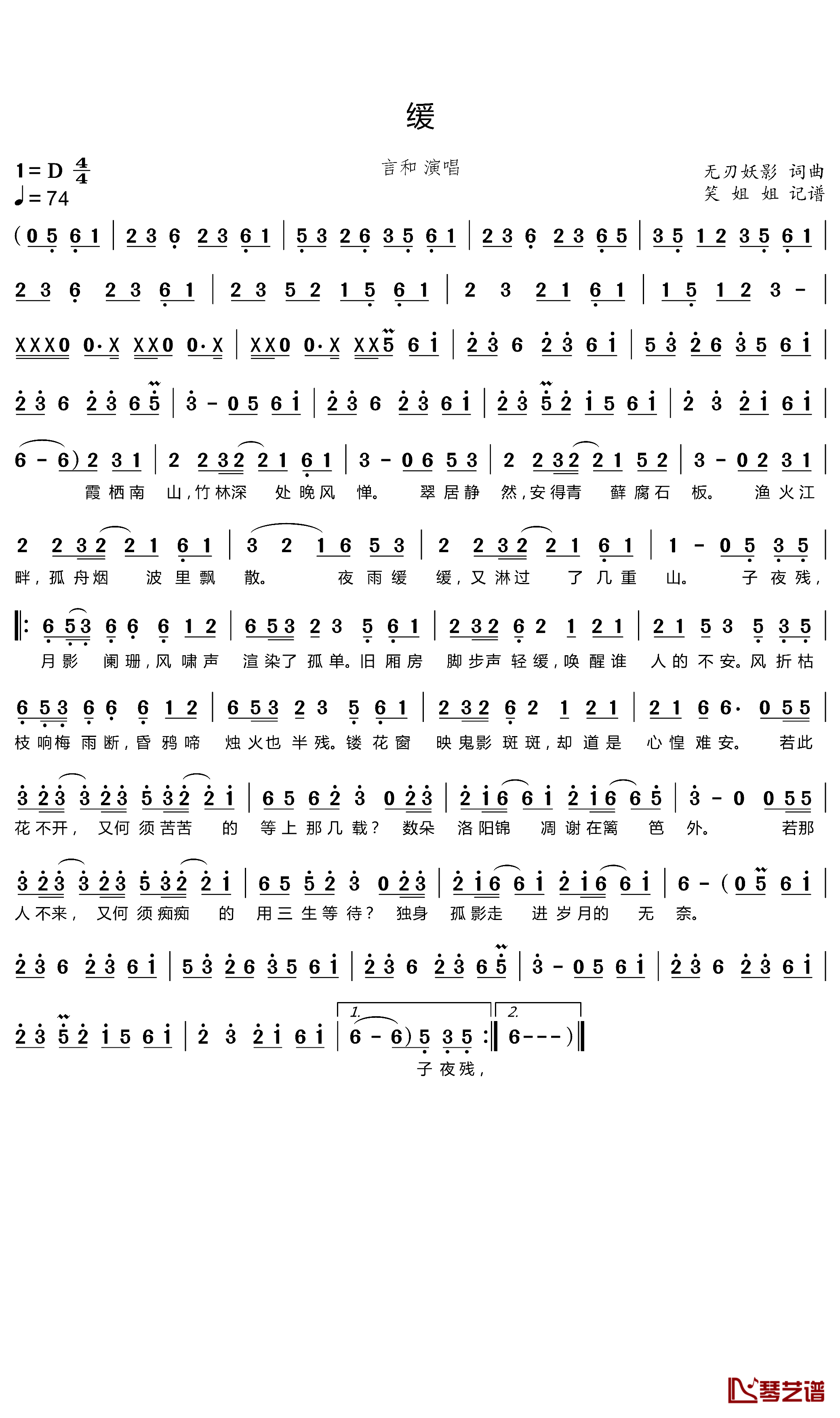 《缓》 简谱