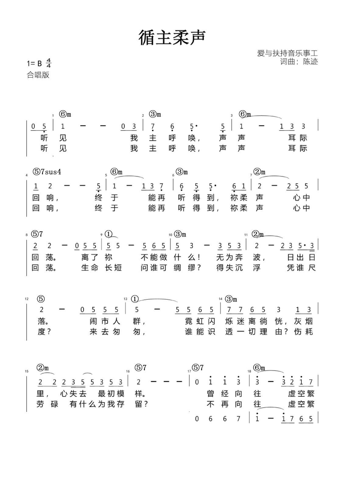 《循主柔声》 简谱