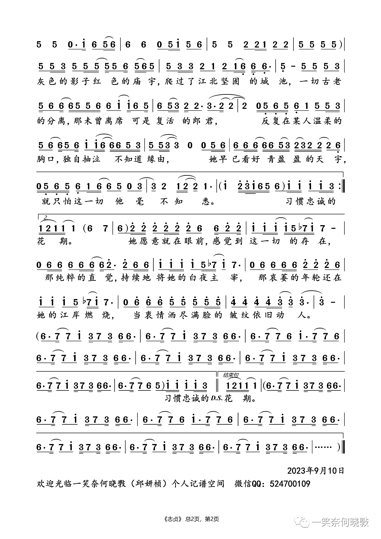 《志贞》 简谱