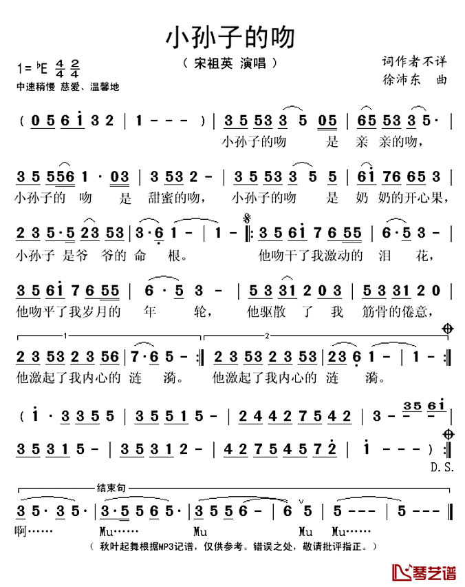 《小孙子的吻》 简谱