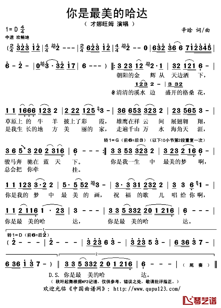 《你是最美的哈达》 简谱