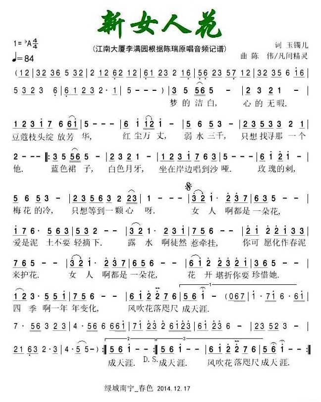 《新女人花》 简谱