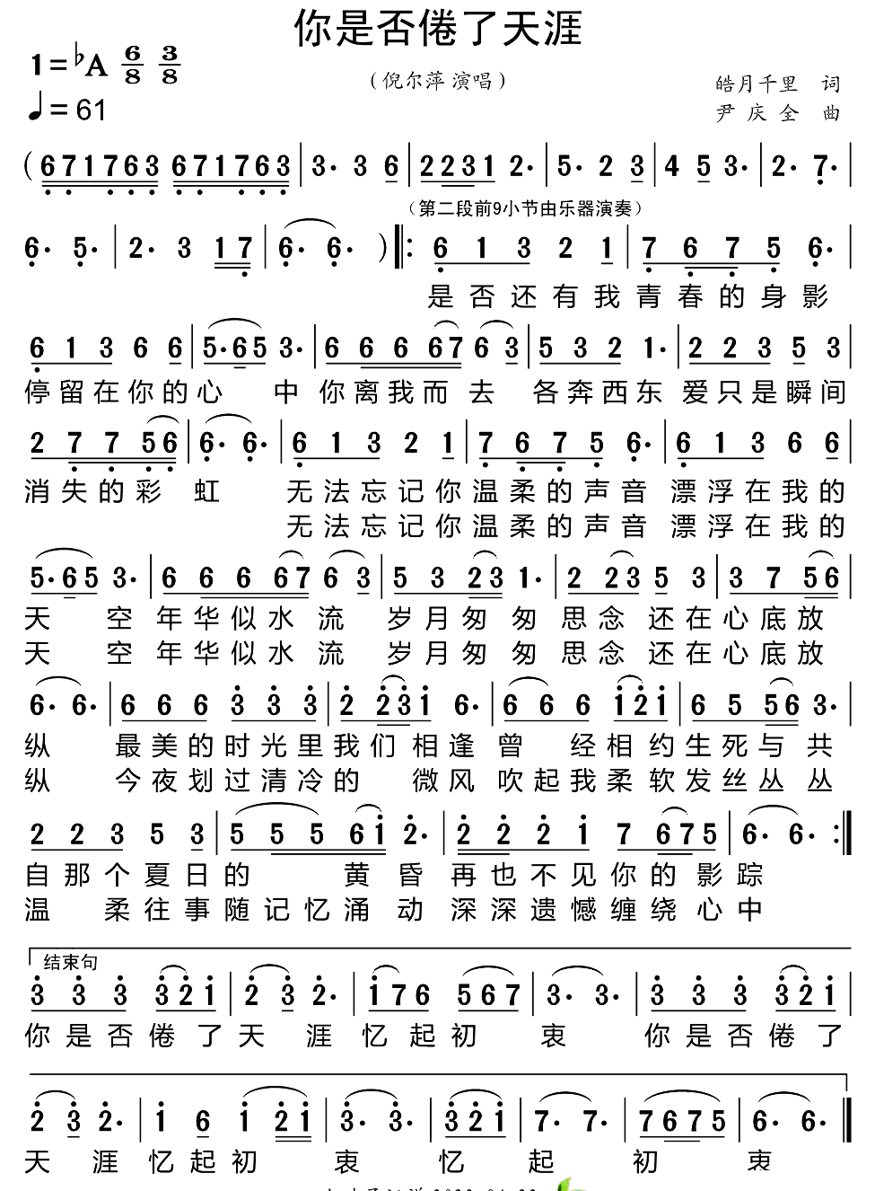 《你是否倦了天涯》 简谱