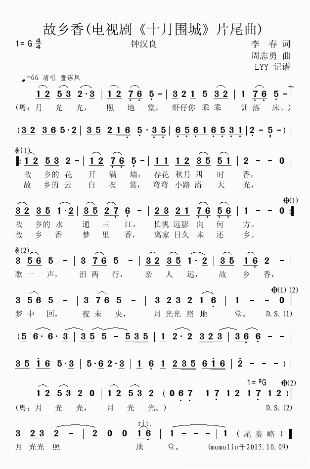 《故乡香》 简谱