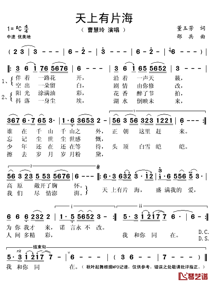 《天上有片海》 简谱
