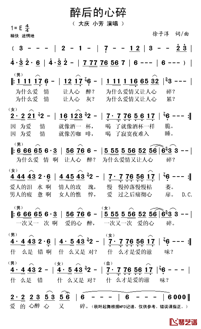《醉后的心碎》 简谱