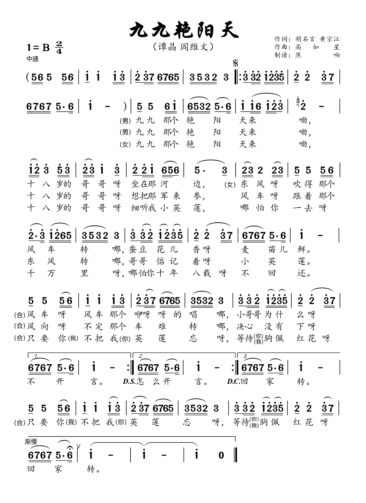 《九九艳阳天》 简谱