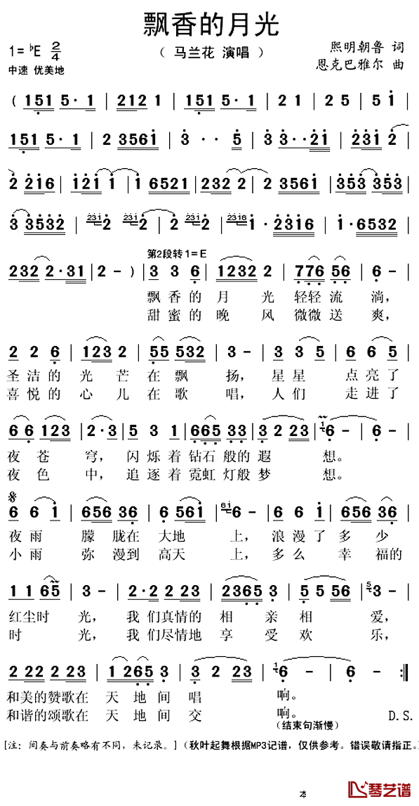《飘香的月光》 简谱