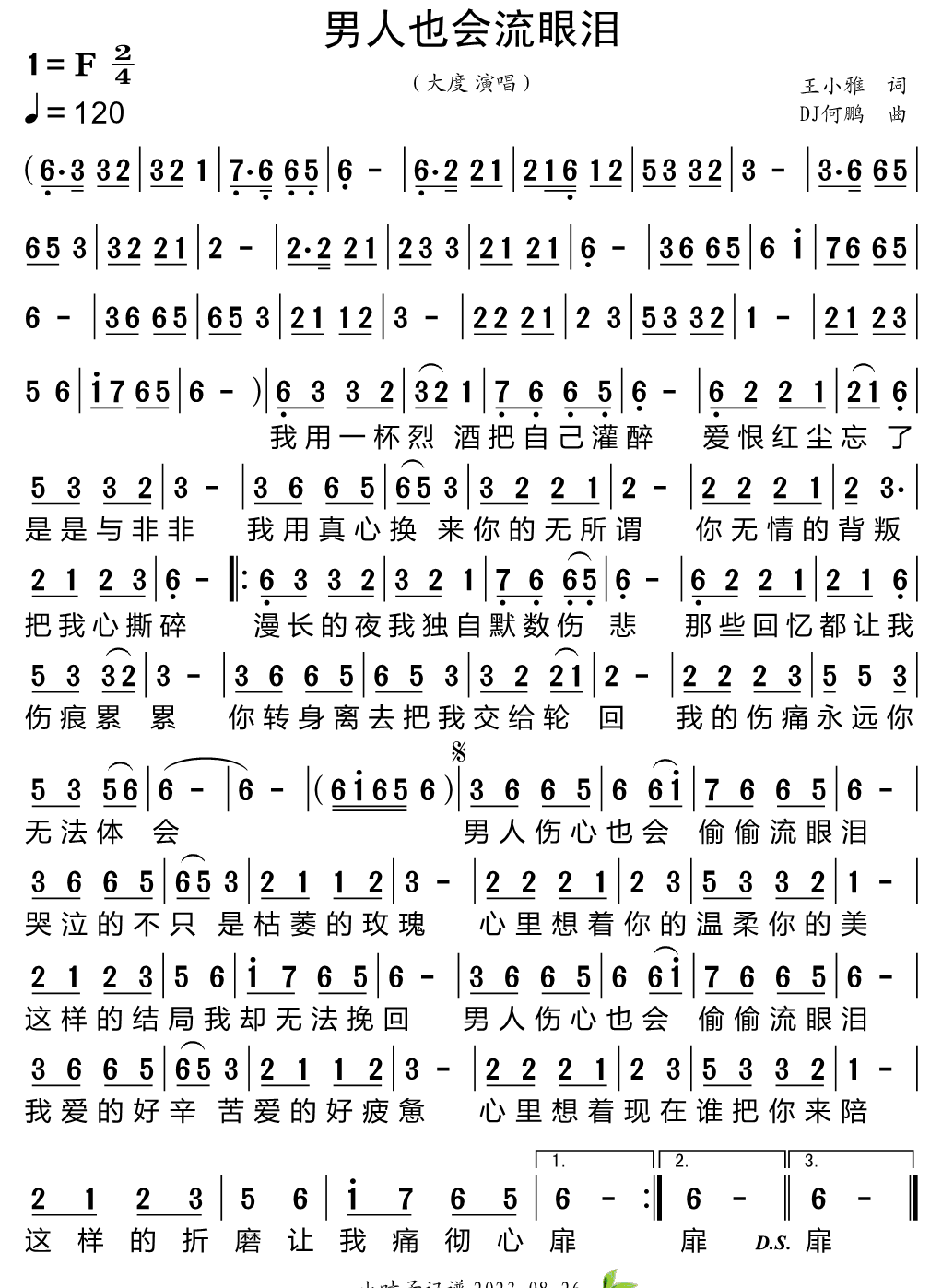 《男人也会流眼泪》 简谱