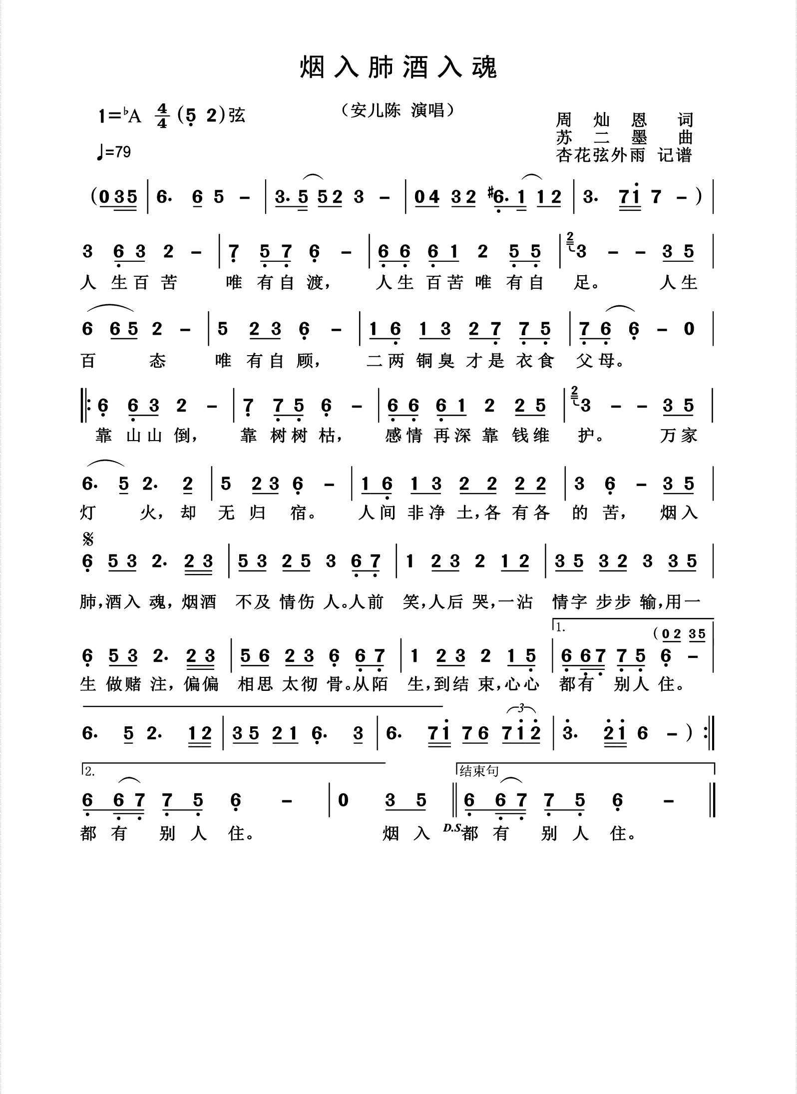 《烟入肺酒入魂》 简谱