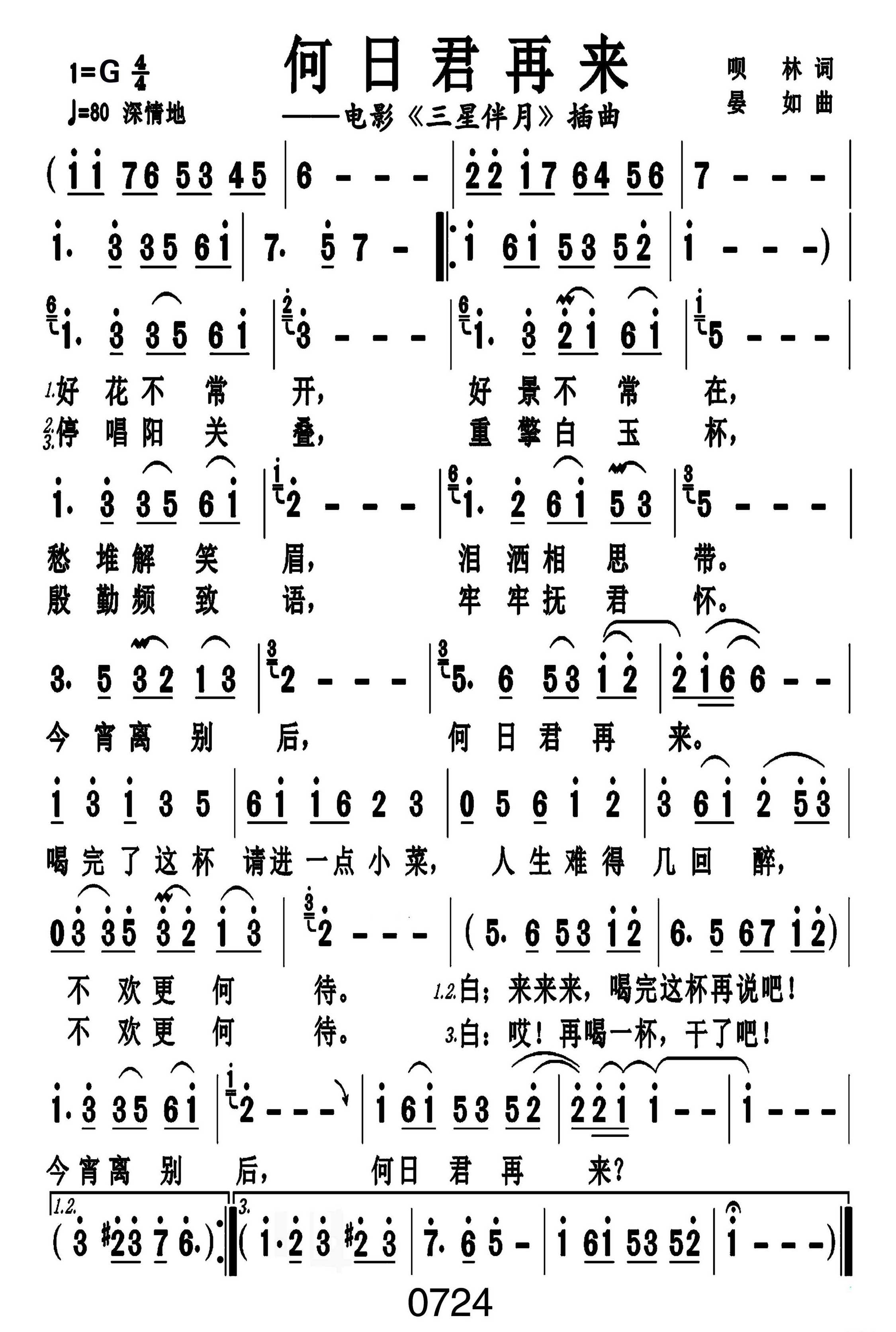 《何日君再来》 简谱