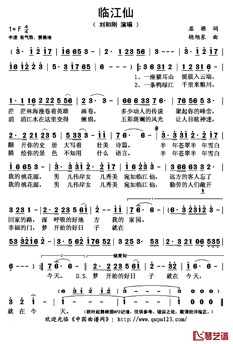 《临江仙》 简谱