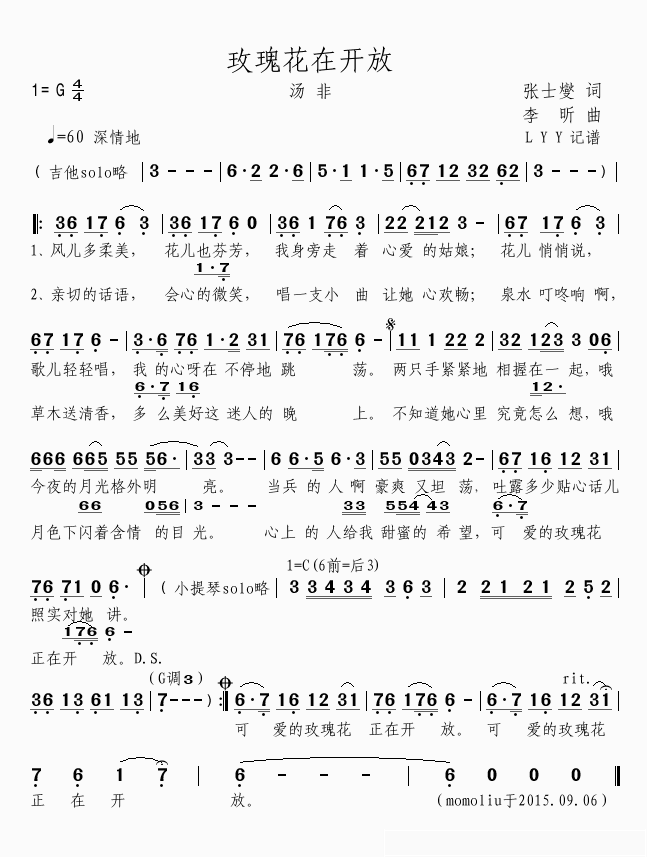 《玫瑰花在开放》 简谱