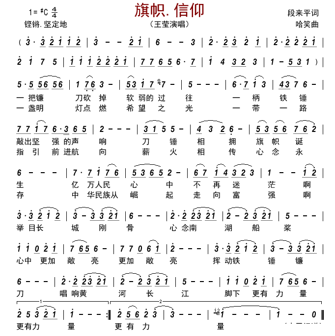 《旗帜·信仰》 简谱