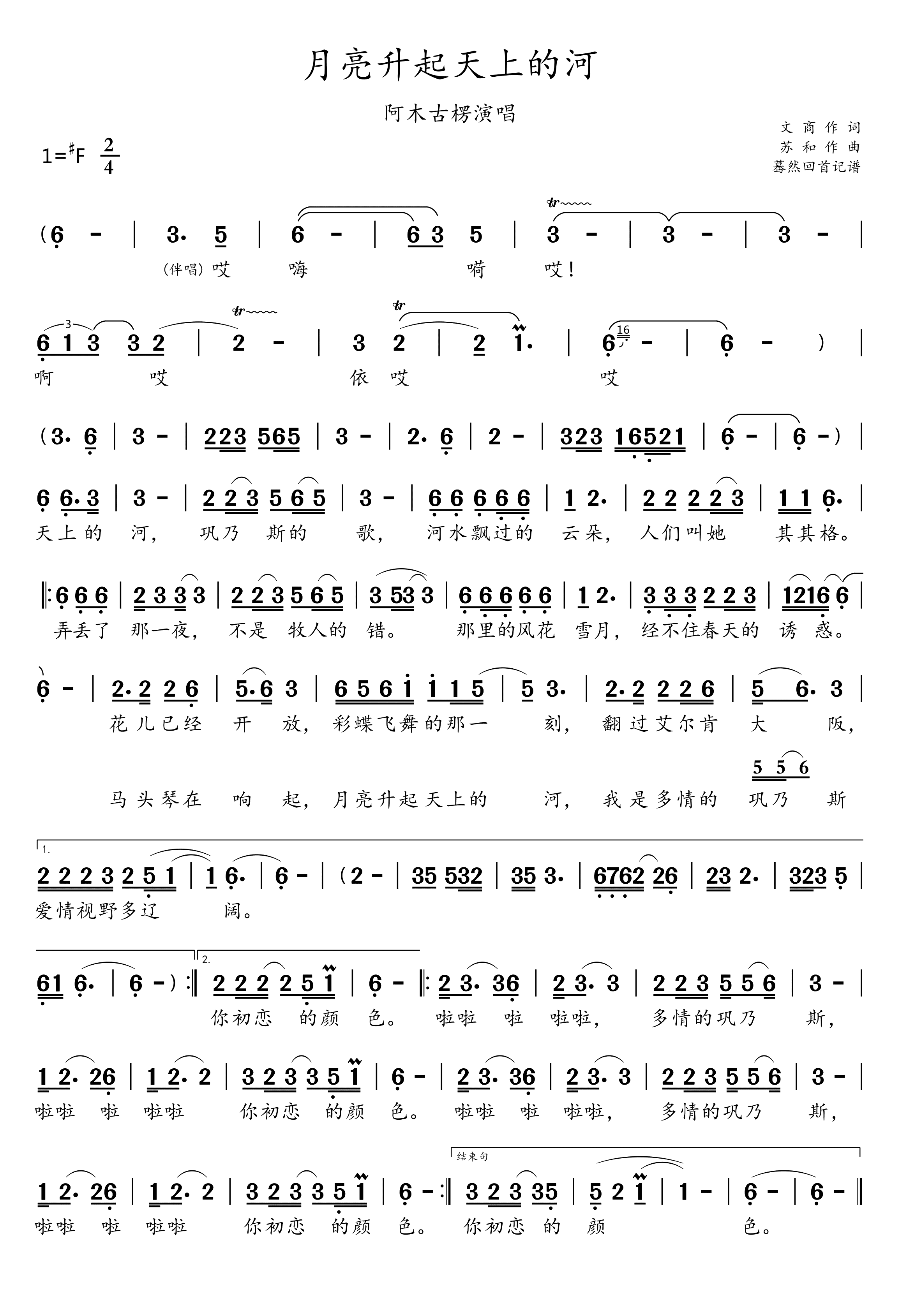 《月亮升起天上的河》 简谱