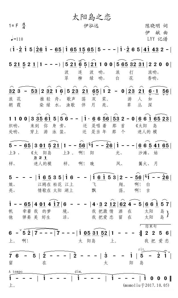 《太阳岛之恋》 简谱