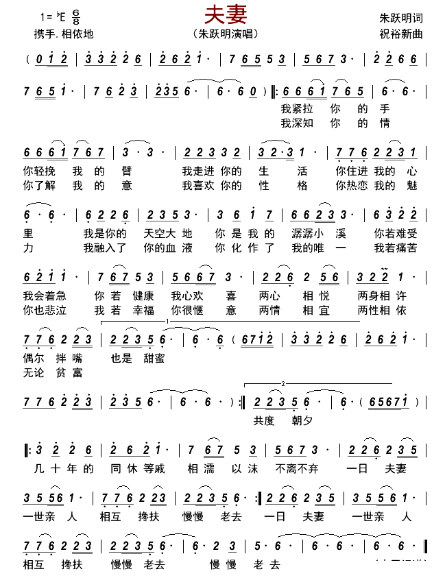 《夫妻》 简谱