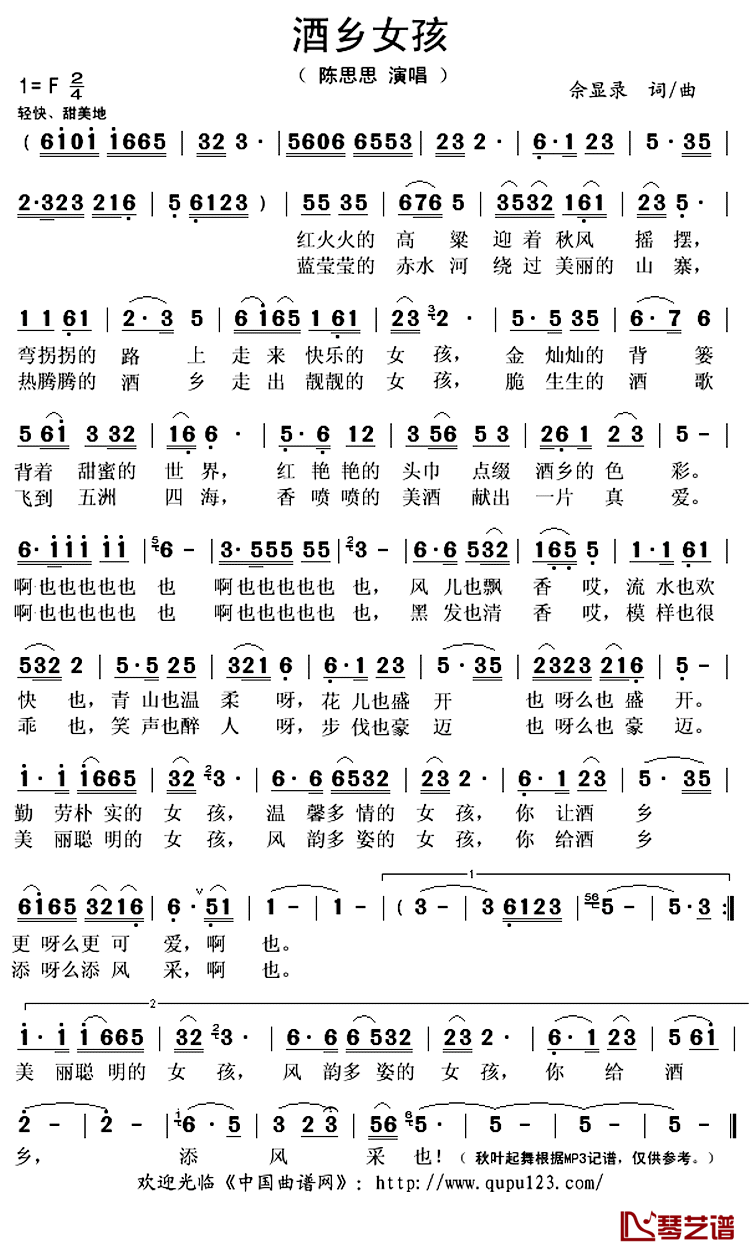 《酒乡女孩》 简谱