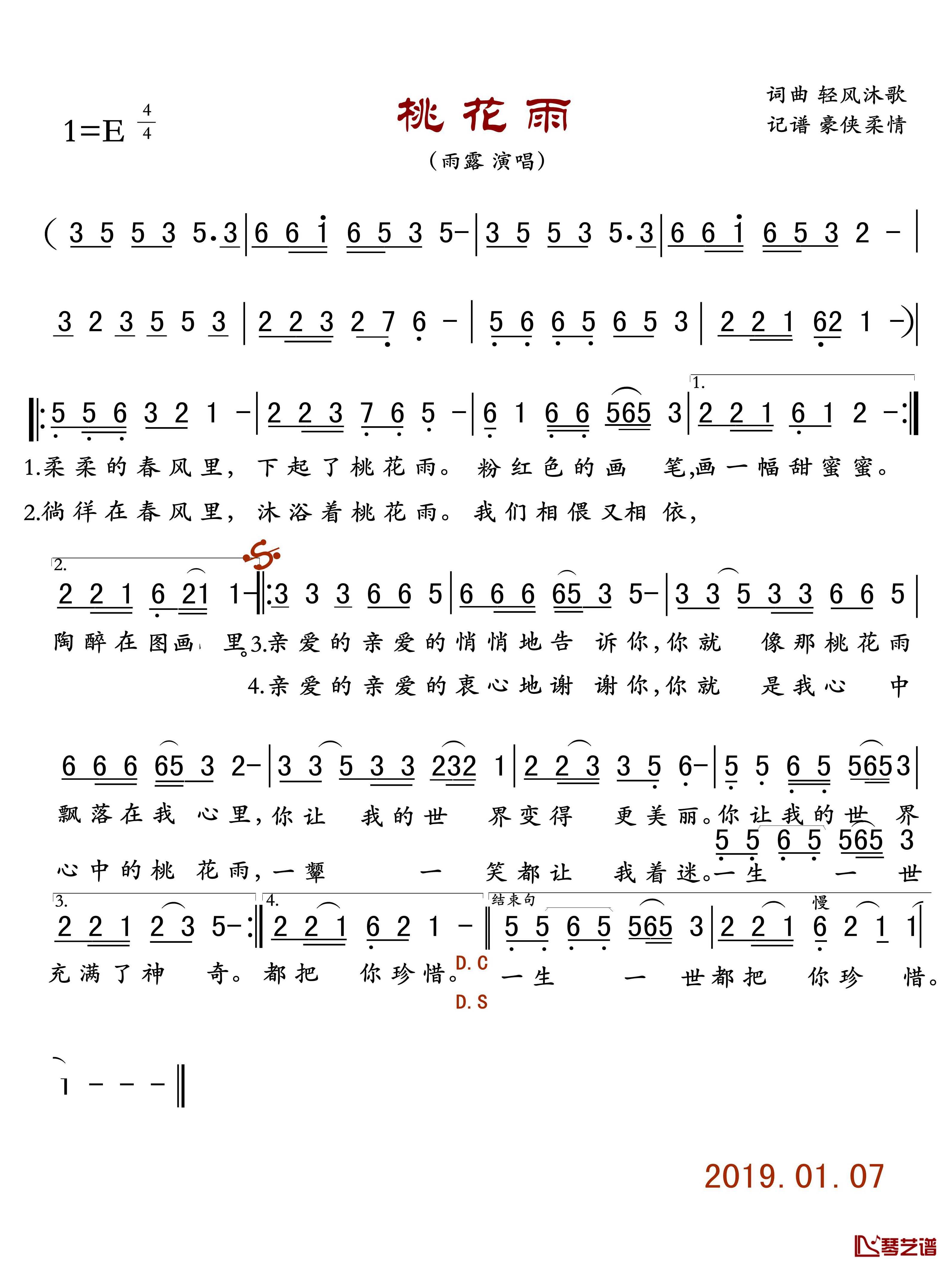 《桃花雨》 简谱