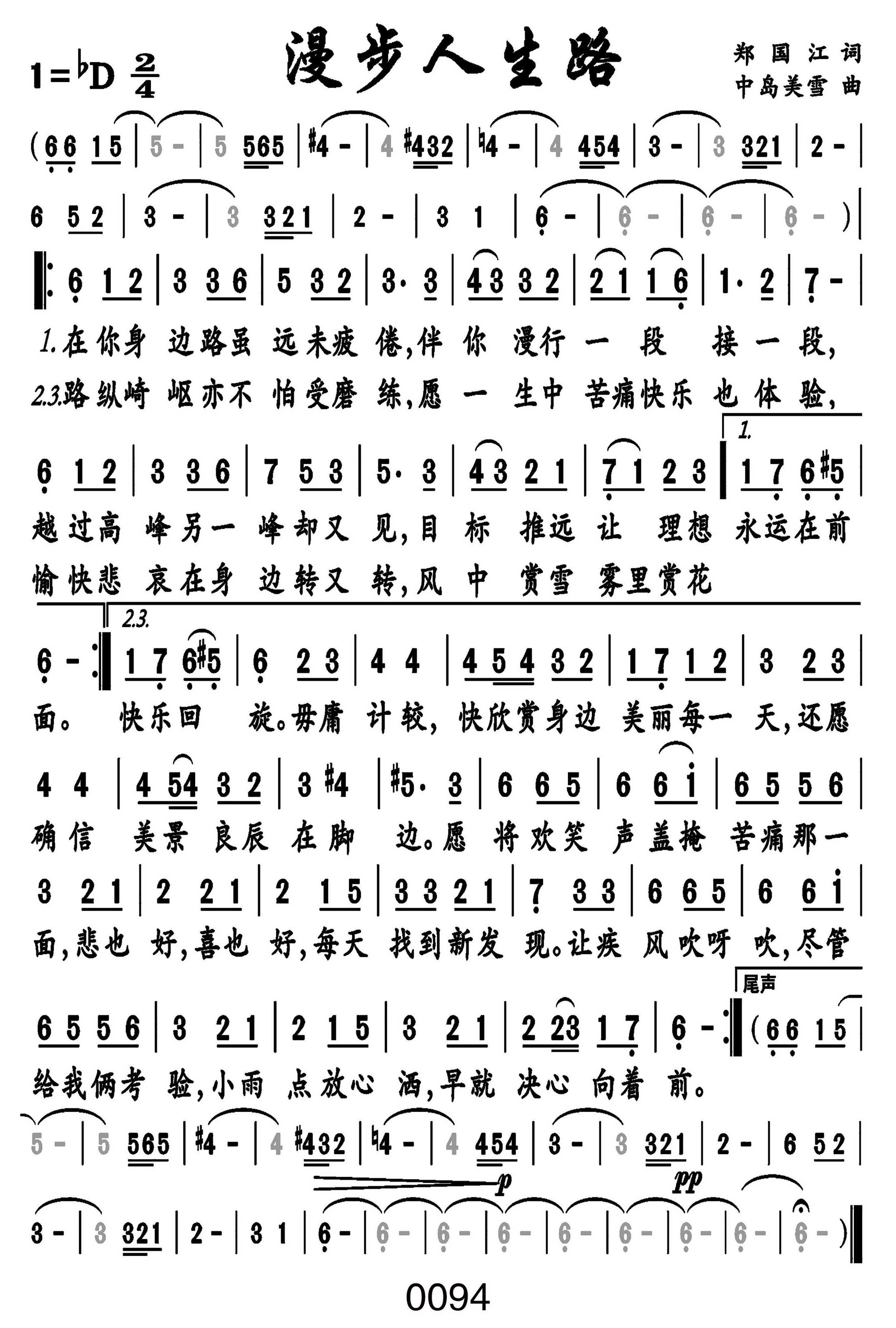 《漫步人生路》 简谱