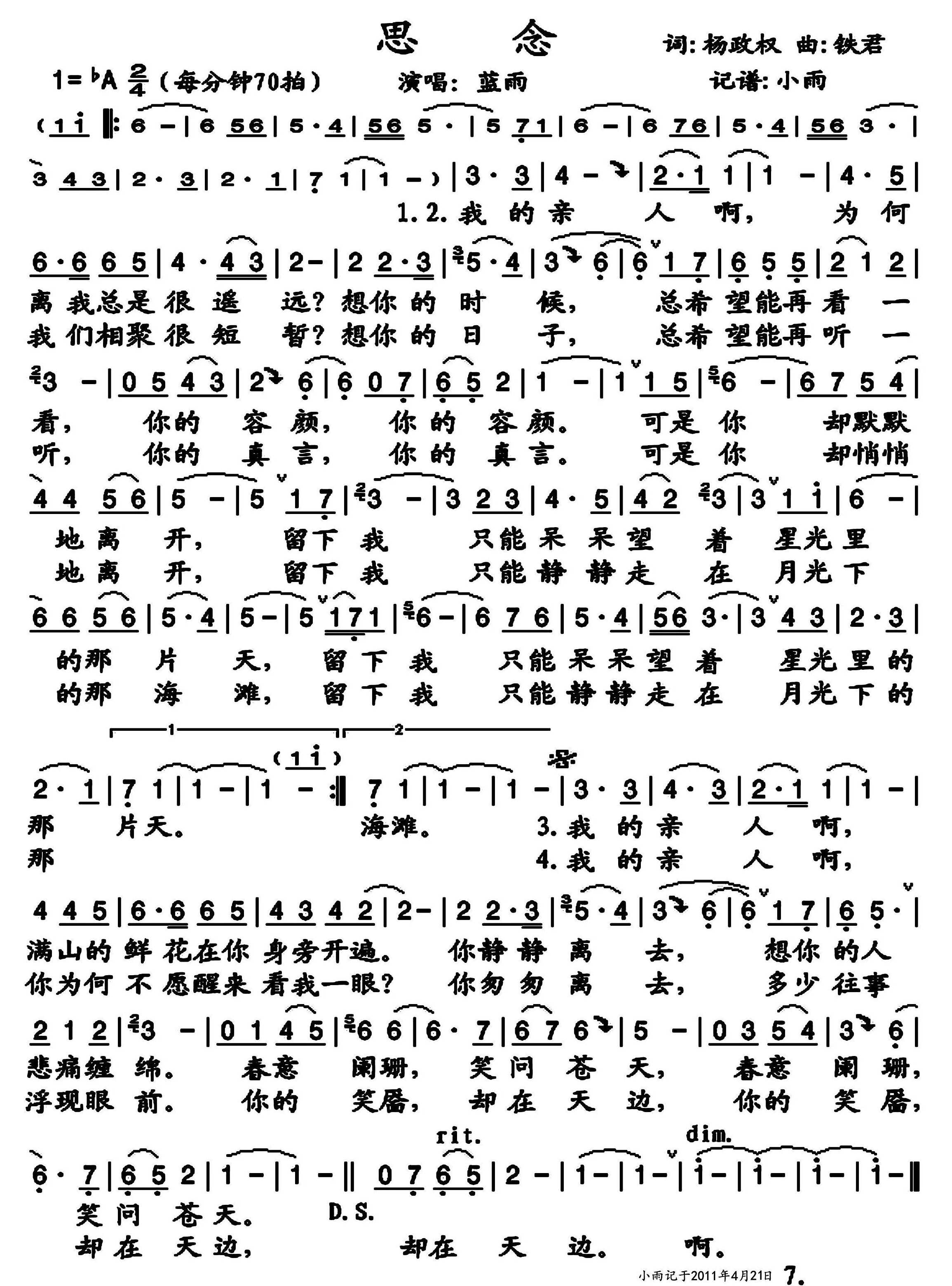 《思念》 简谱