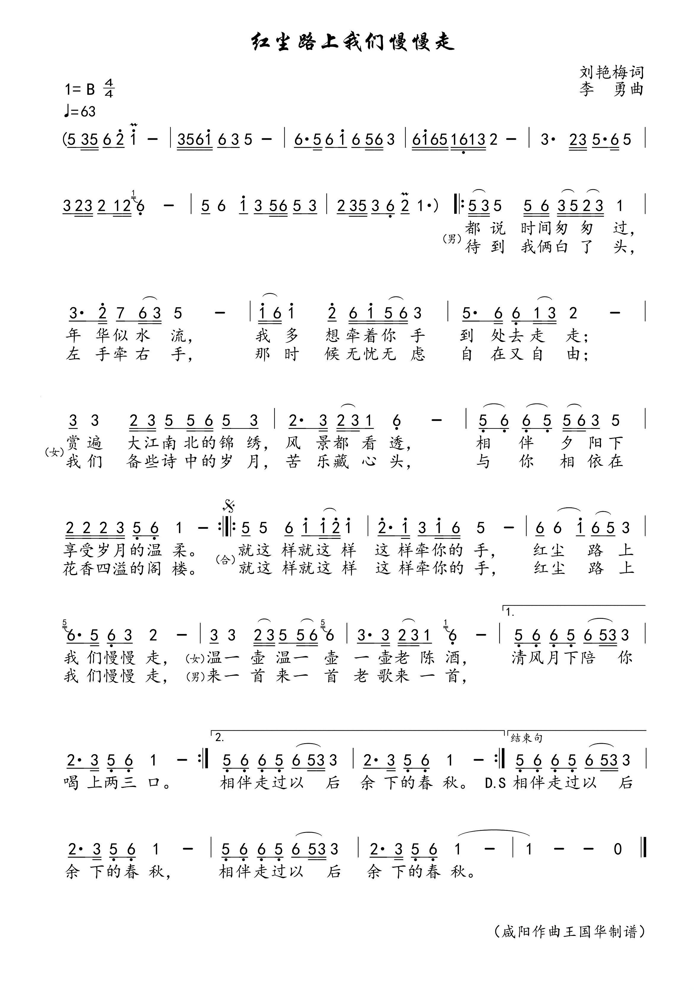 《红尘路上我们慢慢走》 简谱
