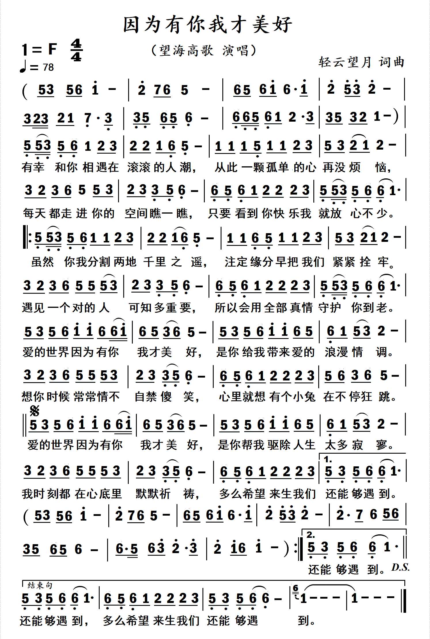 《因为有你我才美好》 简谱