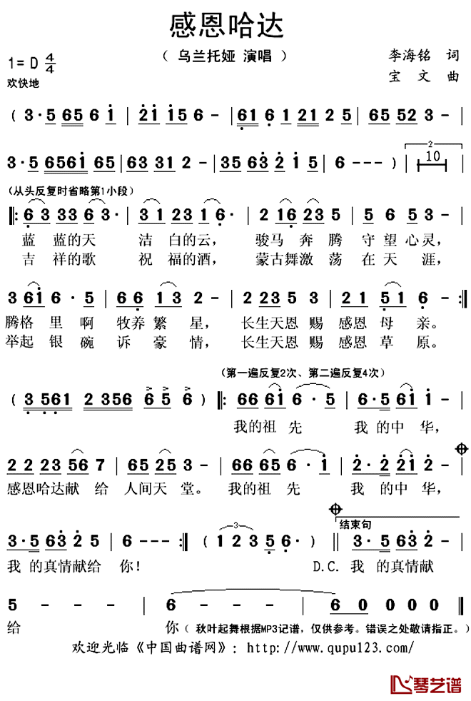 《感恩哈达》 简谱